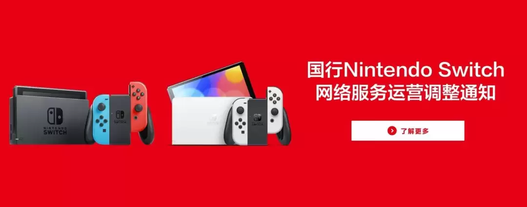 最后几小时！国行Switch今晚22时正式停服 维修服务年底截止