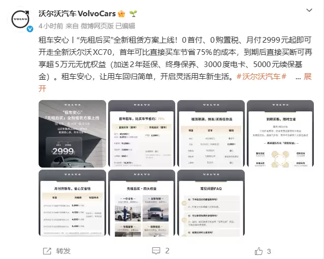 沃尔沃推出XC70“先租后买”方案：0首付月付2999元起