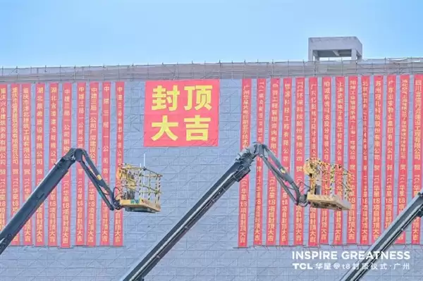 总投资295亿！TCL华星宣布t8项目提前封顶：全球首条G8.6代印刷OLED产线 