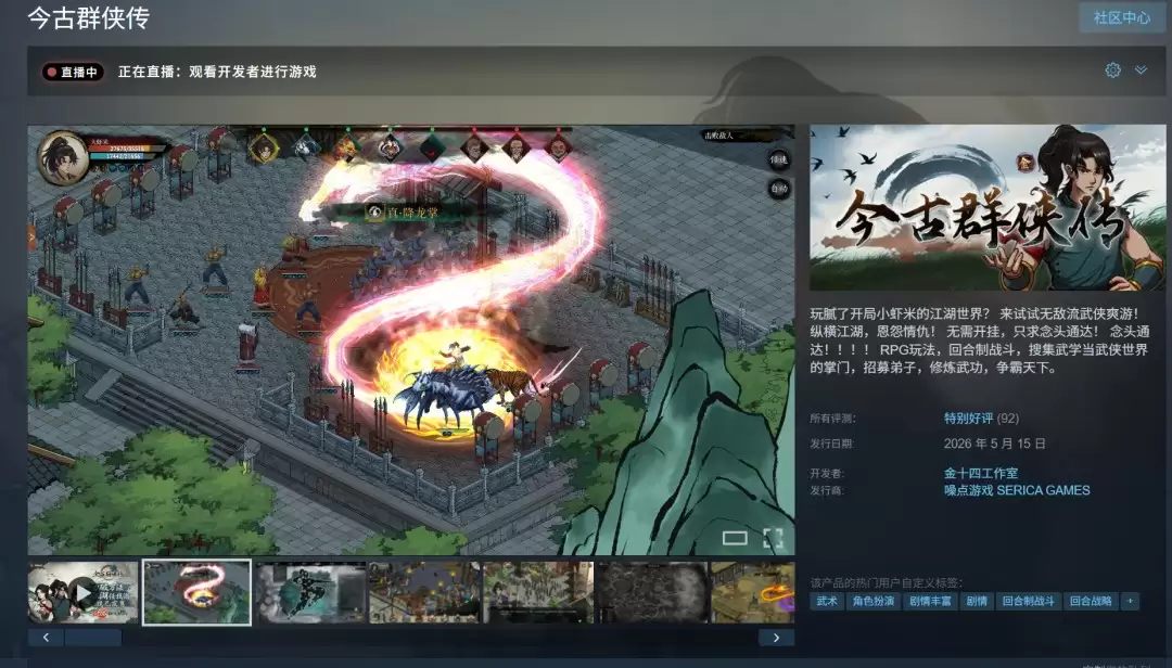 武侠RPG《今古群侠传》发售 Steam国区特别好评