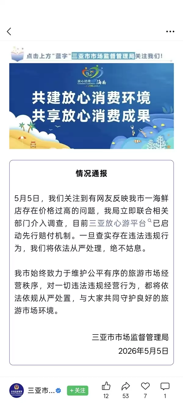4只皮皮虾1035元 涉事海鲜店回应：店内海鲜均明码标价