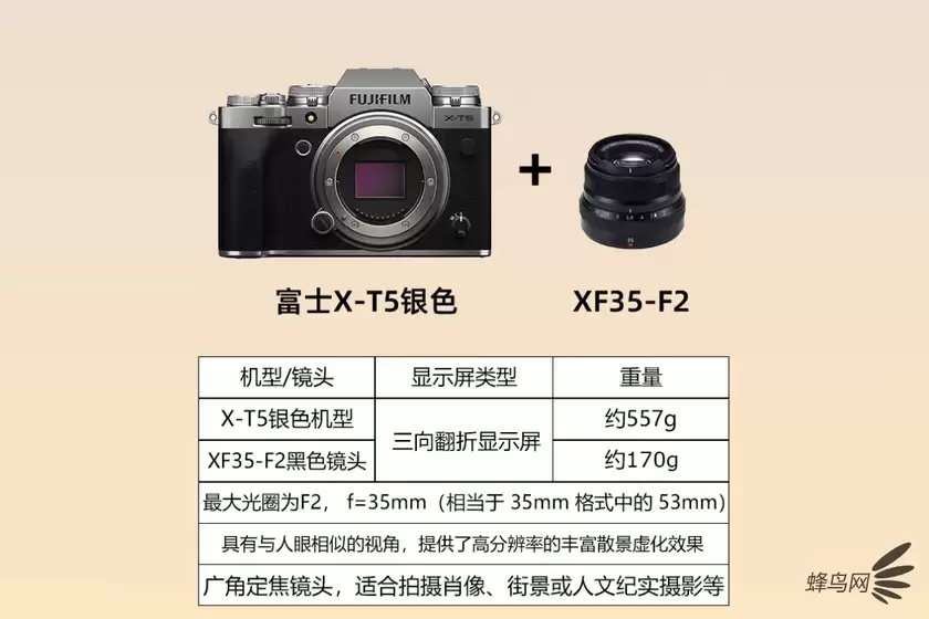搭配XF23mm F2 R WR镜头 富士X-T5套机售价14200元