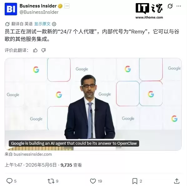 对标OpenClaw：谷歌正内测全新AI智能体“Remy”