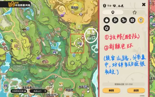 风息山口庇护所位置2示意