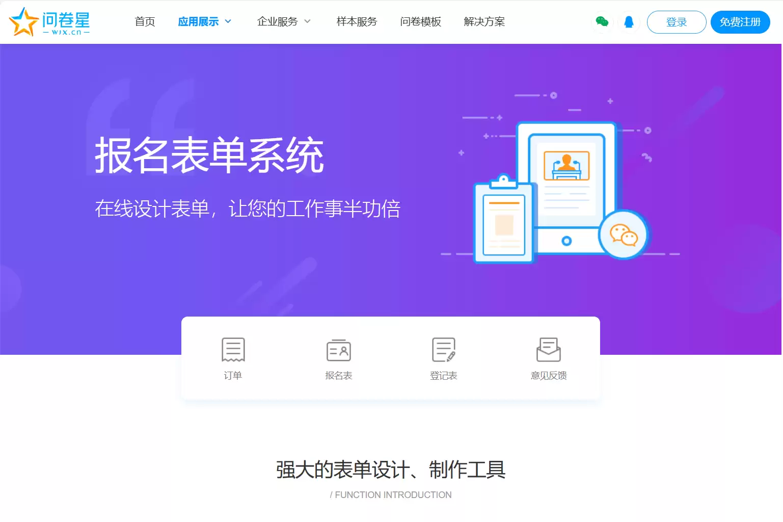 问卷星-免费使用问卷星创建问卷调查、在线考试、360度评估等应用