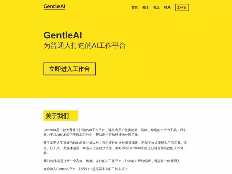 GentleAI-一个高效的AI工作平台