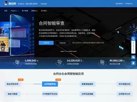 智合同-全力打造智慧应用