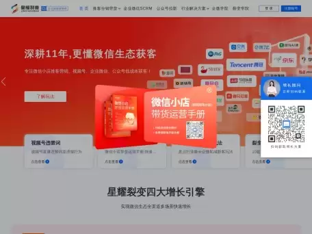 星耀裂变-专注微信生态用户增长