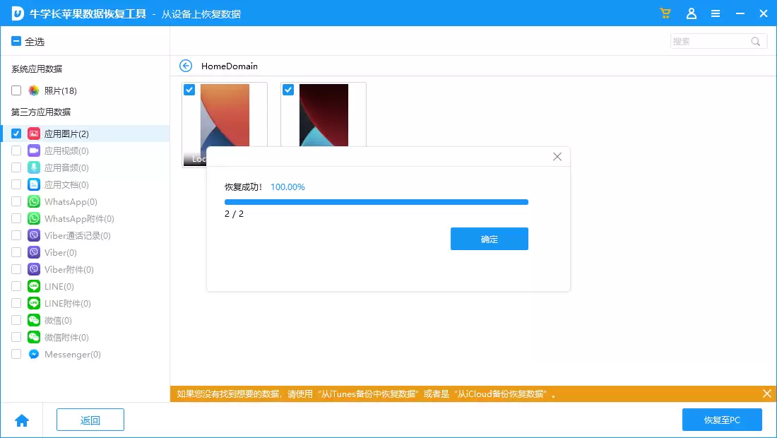 从设备恢复步骤3界面