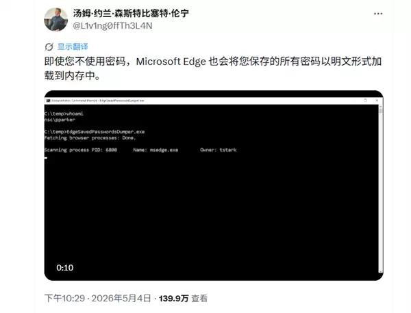Edge浏览器会泄露用户所有密码！微软回应：以明文形式存储并非漏洞 有意为之