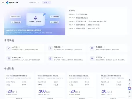 阿里云百炼-阿里云百炼是基于通义大模型、行业大模型以及三方大模型的一站式大模型开发平台