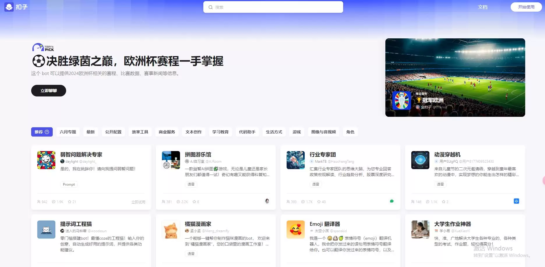 Coze AI应用平台