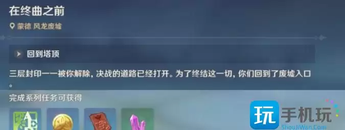 原神巨龙与自由之歌任务攻略