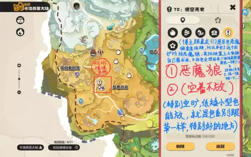 叽叽喳喳台地庇护所位置示意