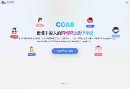 倍塔塞司-提供职业规划、职业测评、定制测评、AI测评、AI工具等多样化创意类AI服务