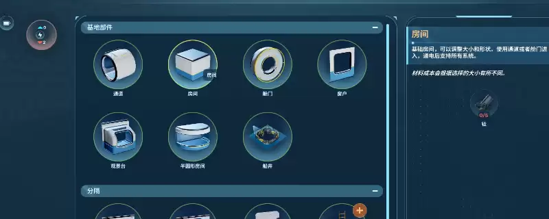《深海迷航2:异星水域》游戏造船方法介绍