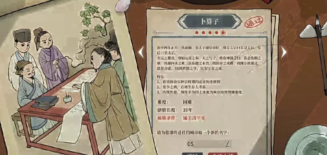 游戏通关画面示意