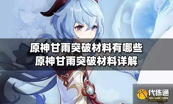 甘雨角色展示图