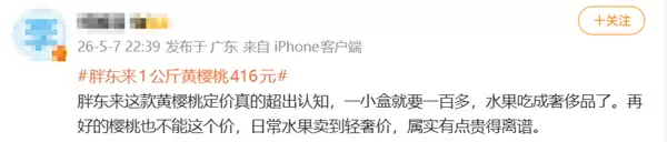 416元每公斤！胖东来黄樱桃定价引热议 多数网友选择力挺支持