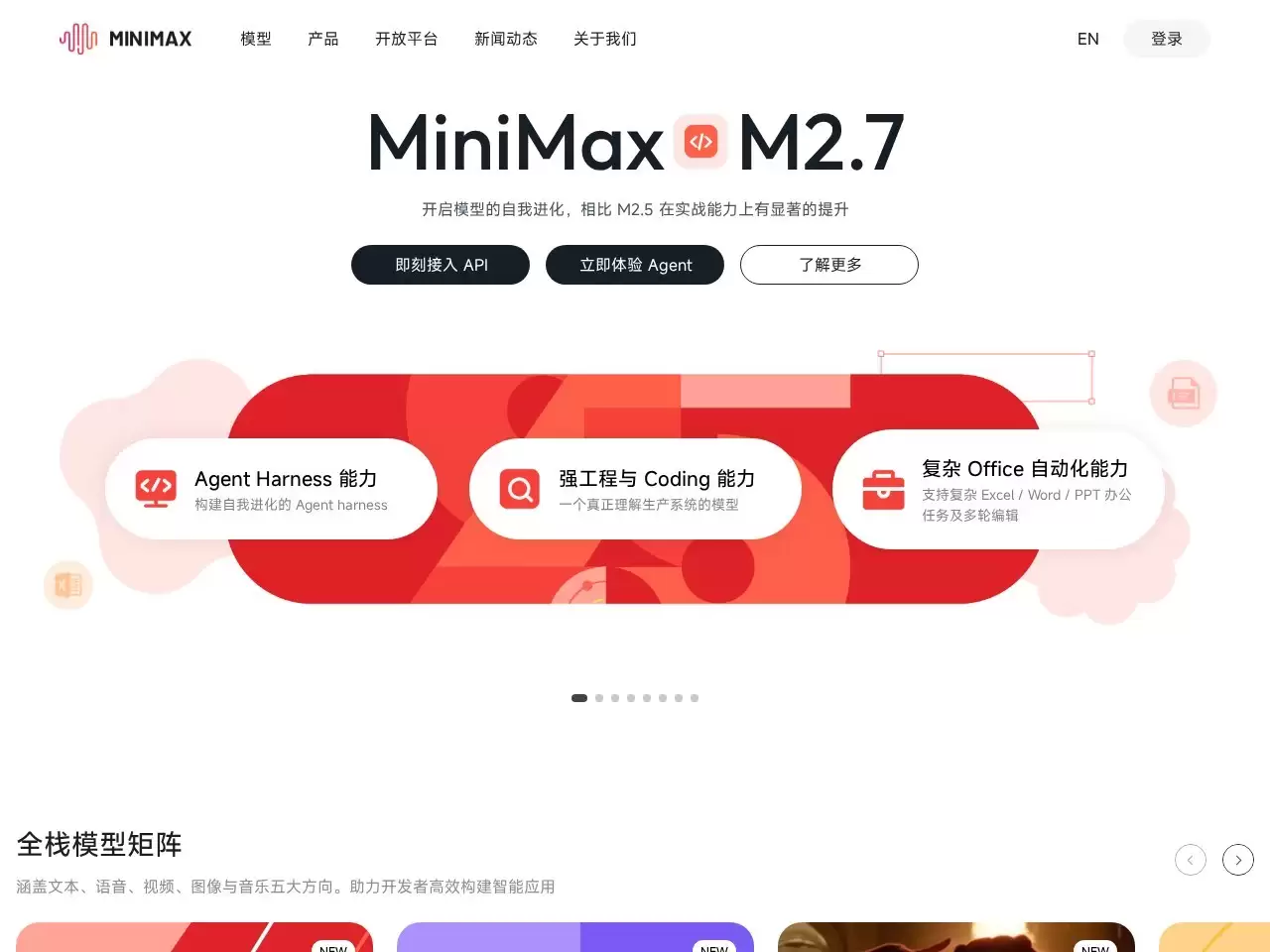MiniMaxd大模型-致力于技术前沿和智能化解决方案的创新平台