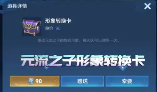 王者荣耀元流之子更换性别2