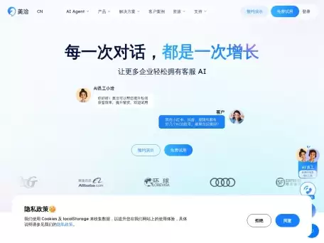 美洽智能客服-美洽智能客服是由成都美洽网络科技有限公司开发的一款AI解决方案