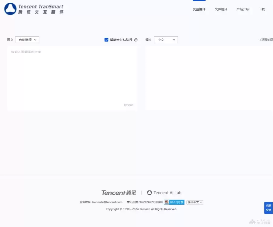 腾讯交互翻译-腾讯推出的多语言AI翻译工具