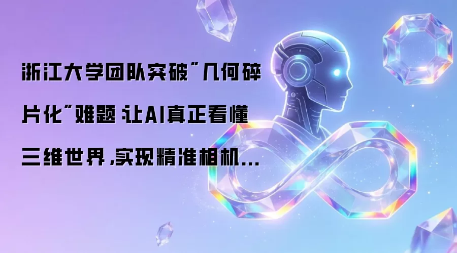 浙江大学团队突破