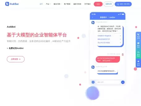 AskBot员工AI助手-新一代企业级内部数智化解决方案