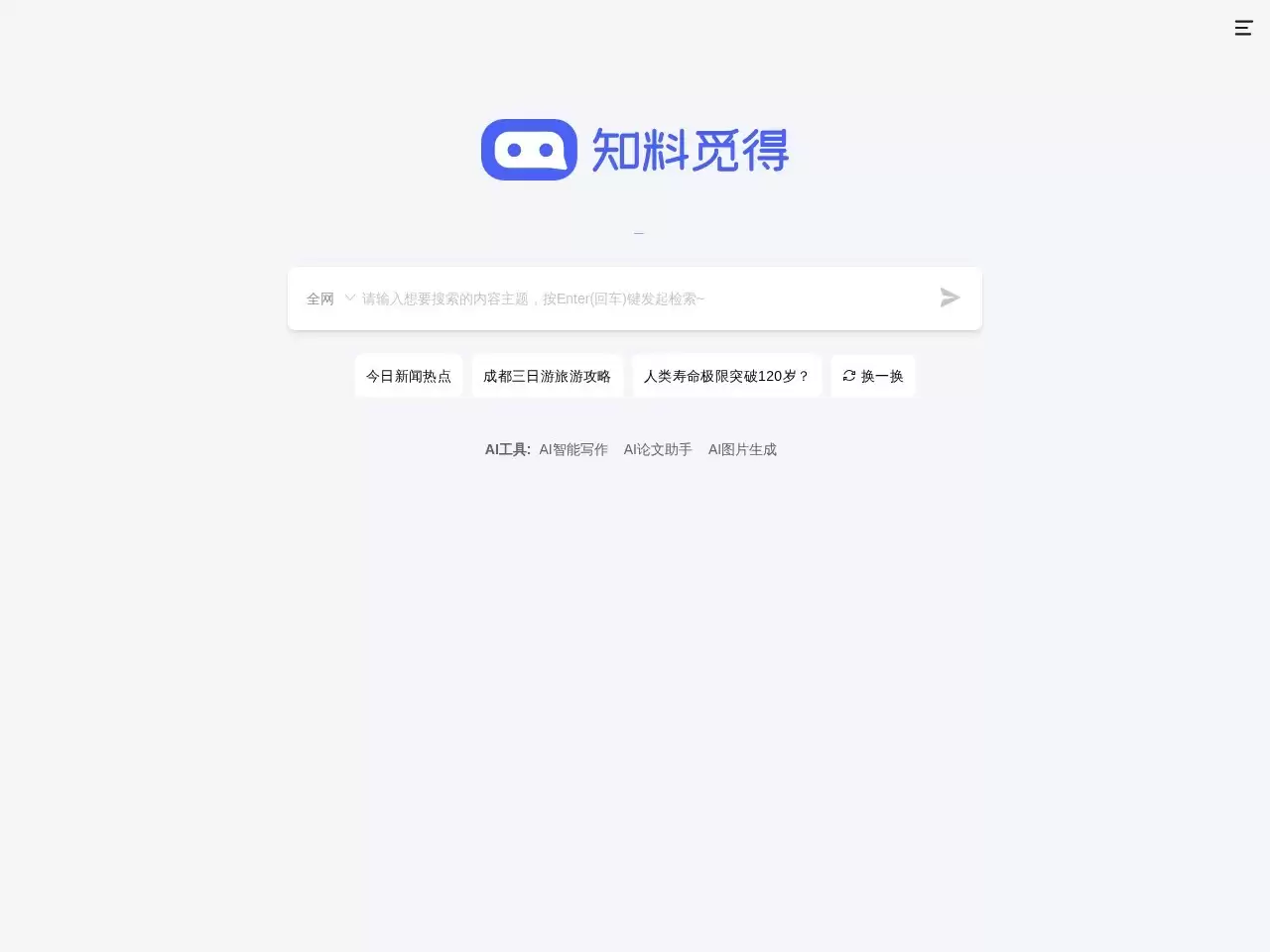 知料觅得-它利用先进的人工智能技术