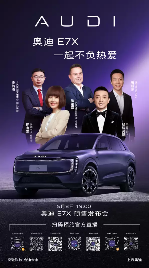 Model Y劲敌登场！上汽奥迪E7X今日预售：751km续航+3.9秒破百