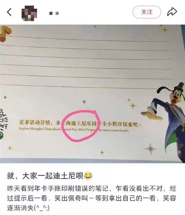 上海迪士尼官方纪念品现“迪土尼”引网友调侃 工作人员回应:正制定解决方案