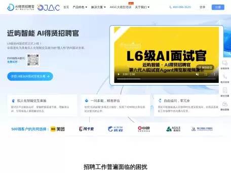 AI得贤招聘官-基于人工智能生成内容（AI）技术开发的高级AI面试工具