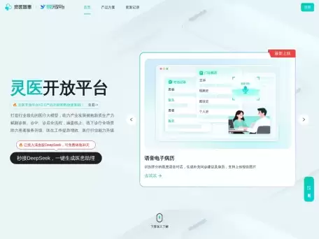 百度灵医Bot-面向我国医疗健康产业推出领域增强的医疗行业大模型原生应用