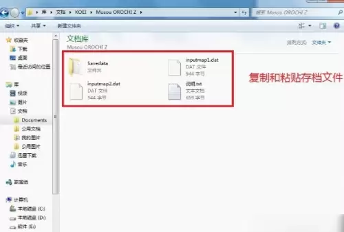 无双大蛇z存档位置详细介绍4