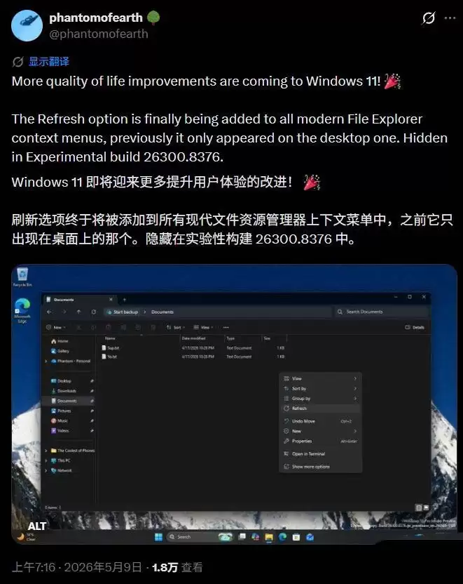 Win11最新预览版文件资源管理器右键刷新与打印功能终于回归