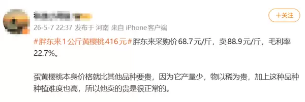416元每公斤！胖东来黄樱桃定价引热议 多数网友选择力挺支持