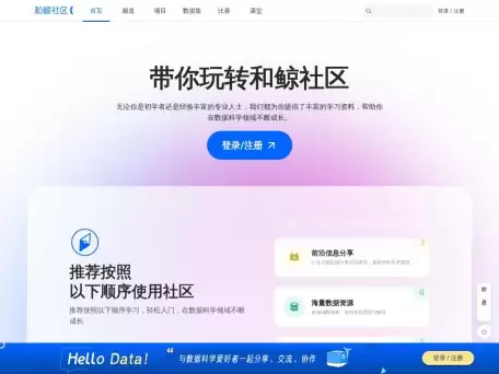 和鲸数据科学竞赛-Heywhale.com 是一个专注于大数据算法比赛的商业服务机构