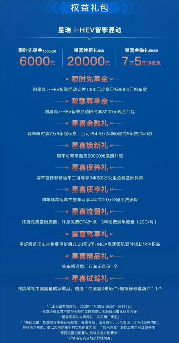 百公里不到4升油 吉利星瑞i-HEV智擎混动上市：限时9.67万起