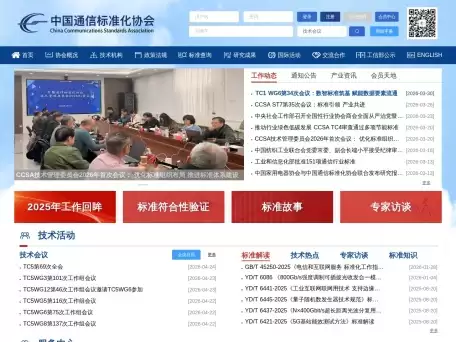 中国通信标准化协会-中国通信标准化协会(以下简称：协会)采用单位会员制