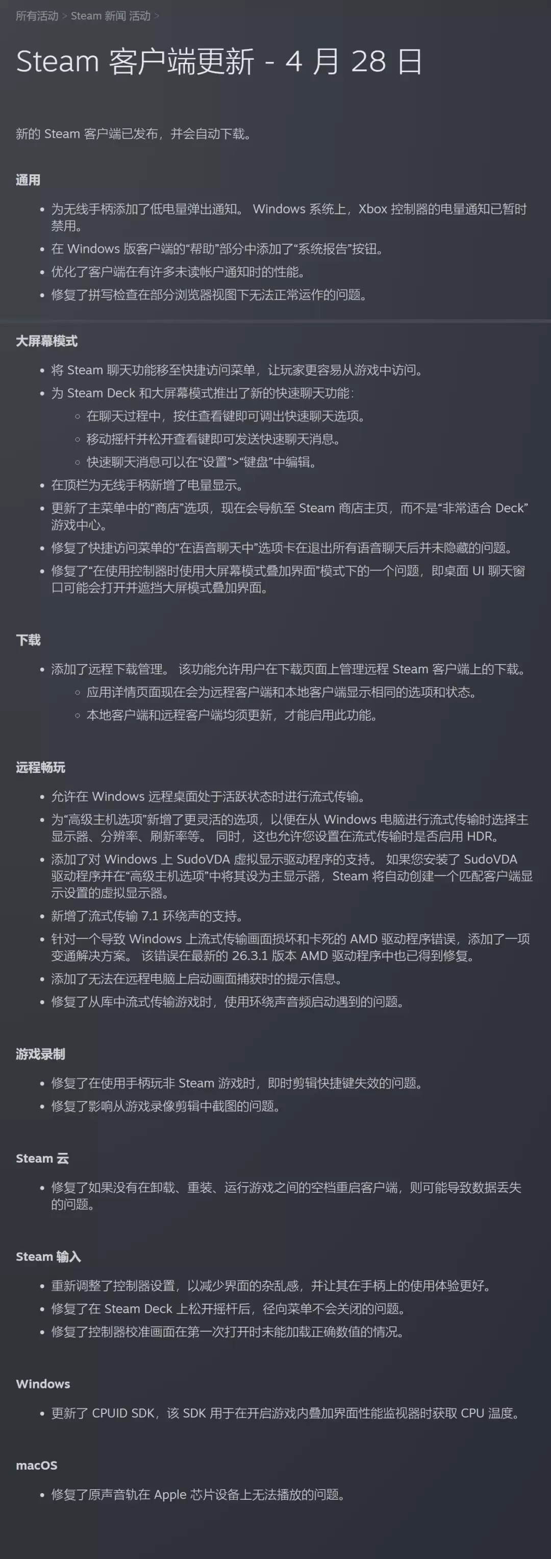 Steam客户端大更新：手柄低电量弹窗、远程下载管理