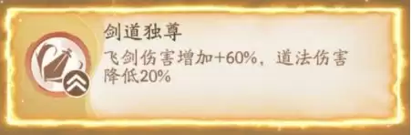 寻道大千飞剑流派玩法分析