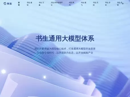 书生-全面、高效的AI解决方案
