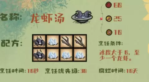 龙虾汤1