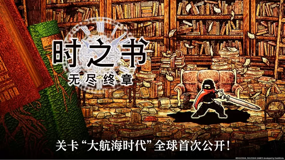 《时之书：无尽终章》关卡“大航海时代”全球首次公开
