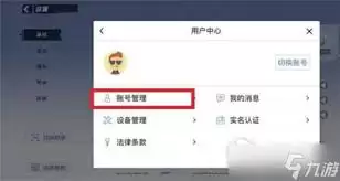 蛋仔派对如何注销账号