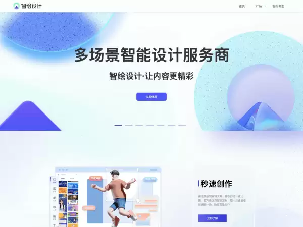 智绘设计：腾讯推出的智能设计平台