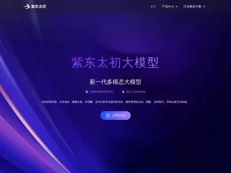 紫东太初 – 多模态大模型-全球首个多模态图文音预训练模型