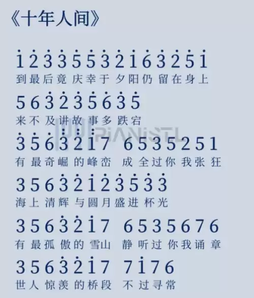 光遇十年人间乐谱