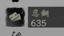 羊蹄山之魂怎么快速刷忍钢材料